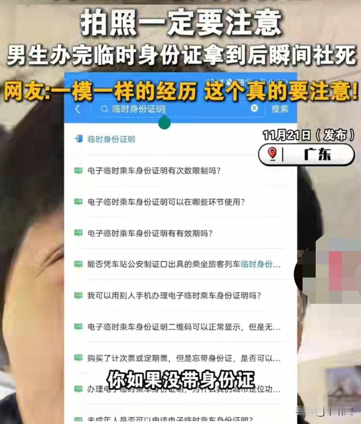 广东小伙办临时身份证社死！照片半裸出镜，工作人员看愣半天
 
广东有个小伙最近办