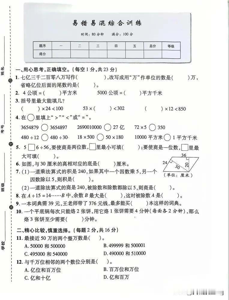四上数学期末易错易混练习