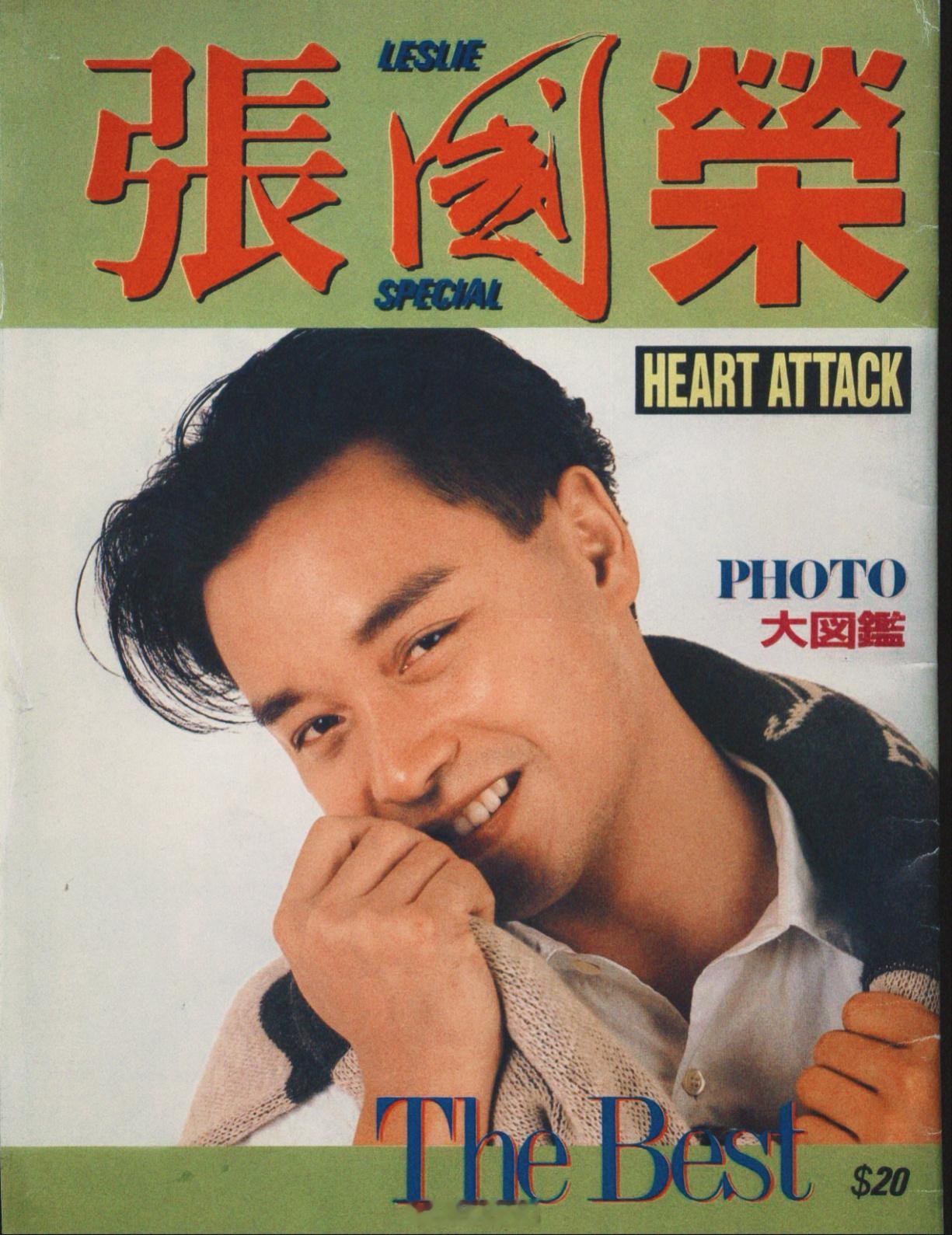 张国荣[超话]旧相簿子 “Heart Attack”，Leslie Specia