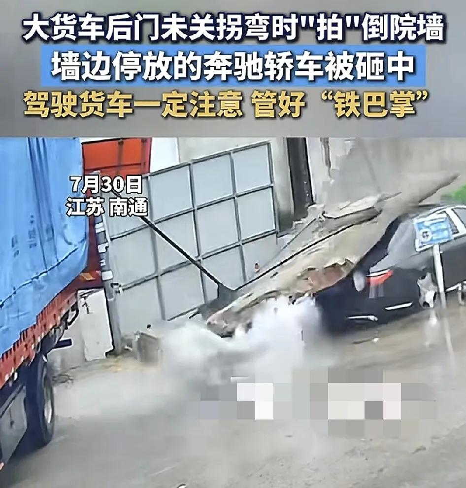 7月30日，江苏南通一大货车从厂里出来的时候，因为没有关好后面的铁门，货车拐弯的