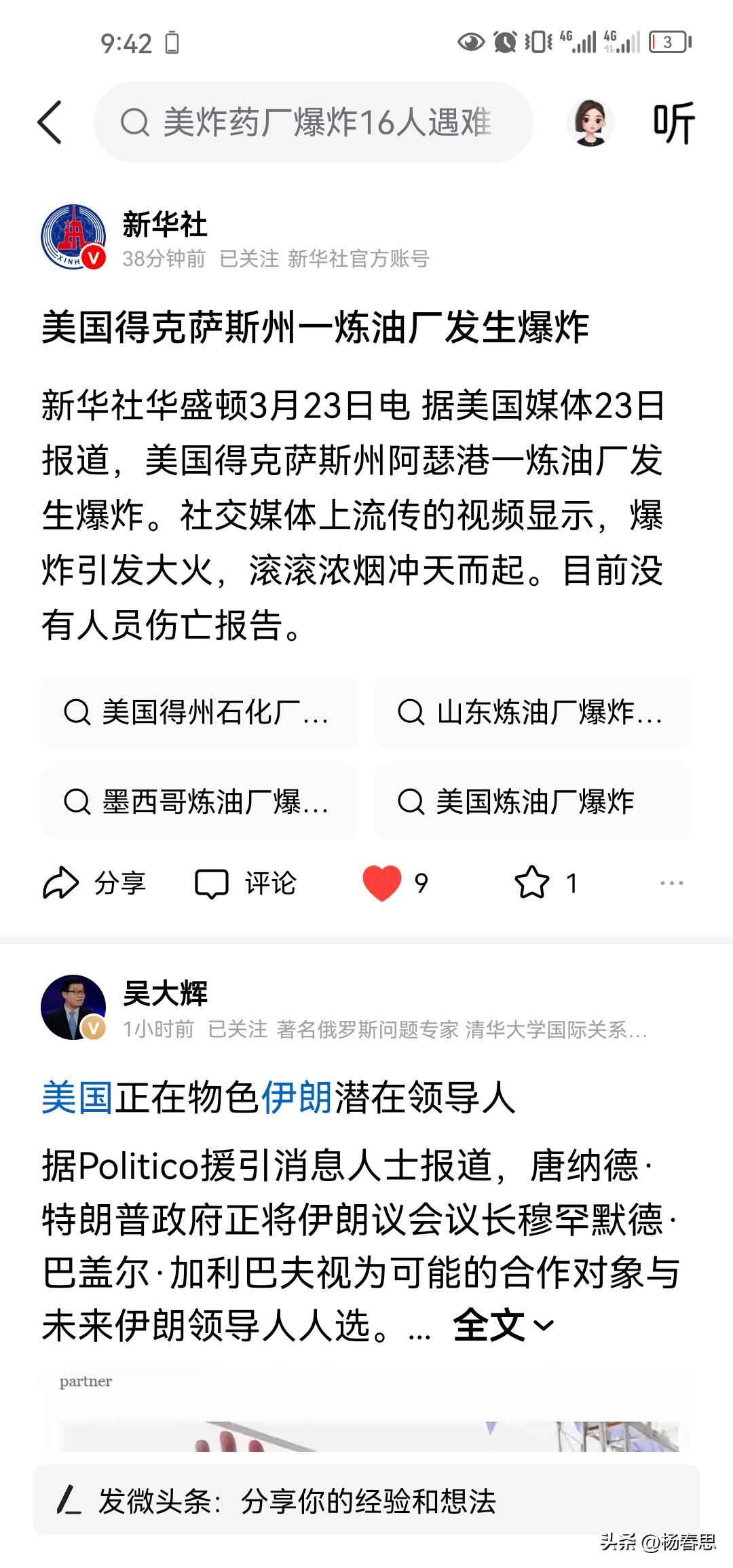美国德克萨斯州一个炼油厂发生爆炸，具体原因没有说什么，是不是内部操作不当，还是伊