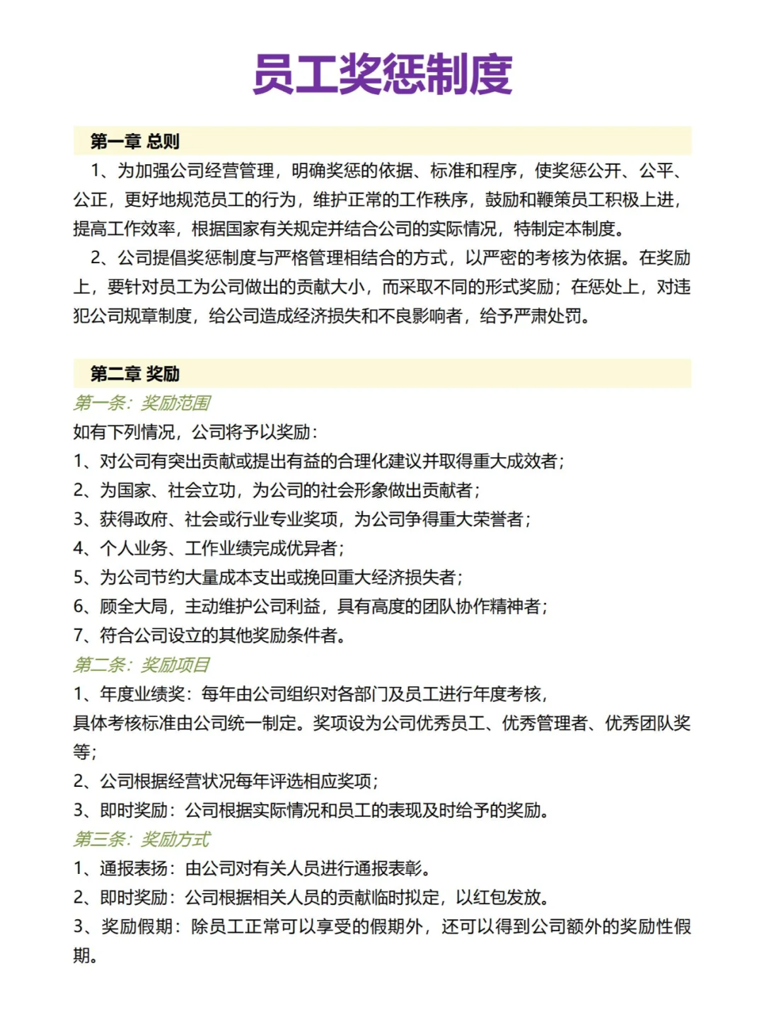 员工奖惩制度