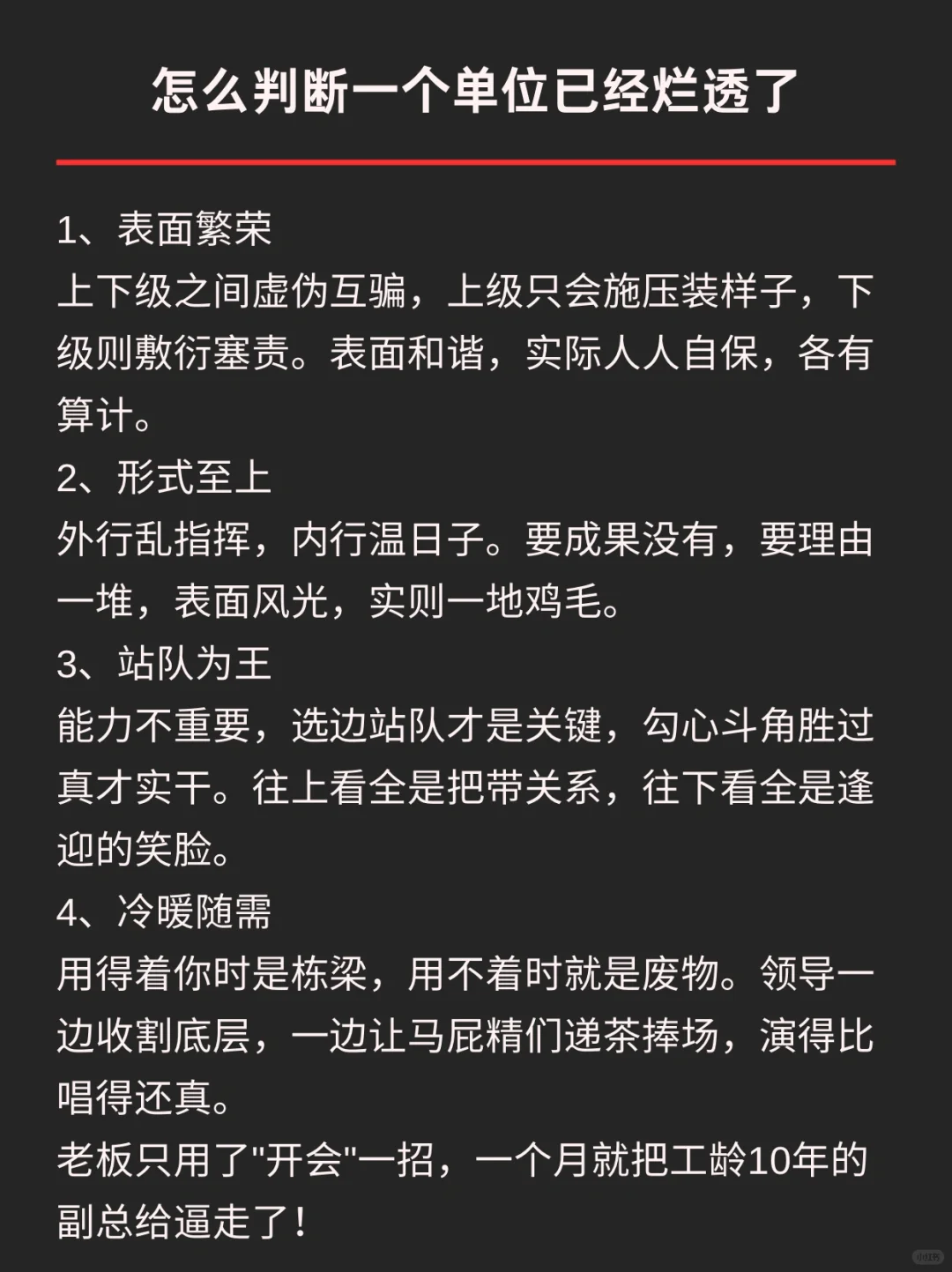 怎么判断一个单位已经烂透了