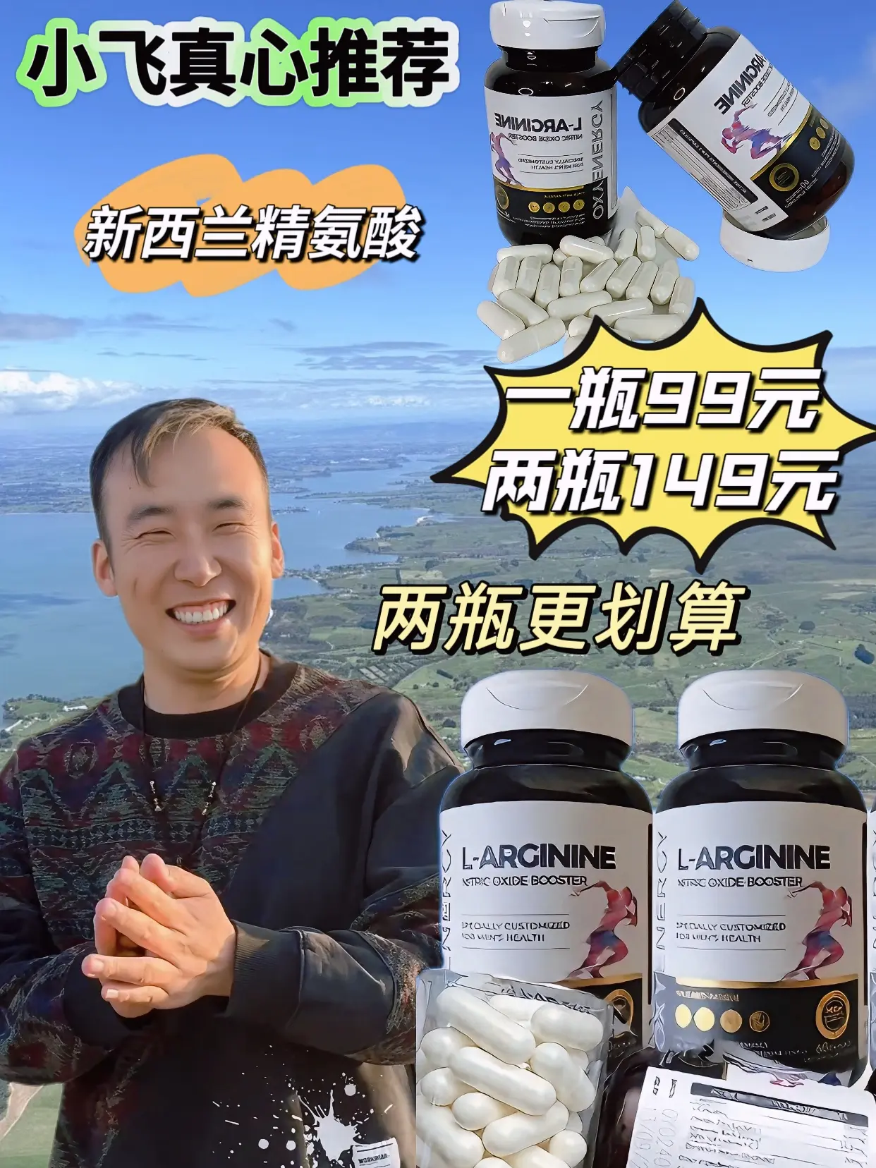 小飞自用推荐精氨酸，真心不错！