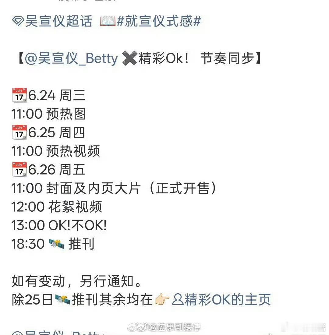 吴宣仪离开乐华后首本杂志预热吴宣仪离开乐华后首部杂志哇塞，离开乐华后的第一本杂志