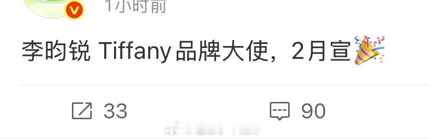 🍉李昀锐tiffany要官宣了，商业价值就是这个牛🐮 