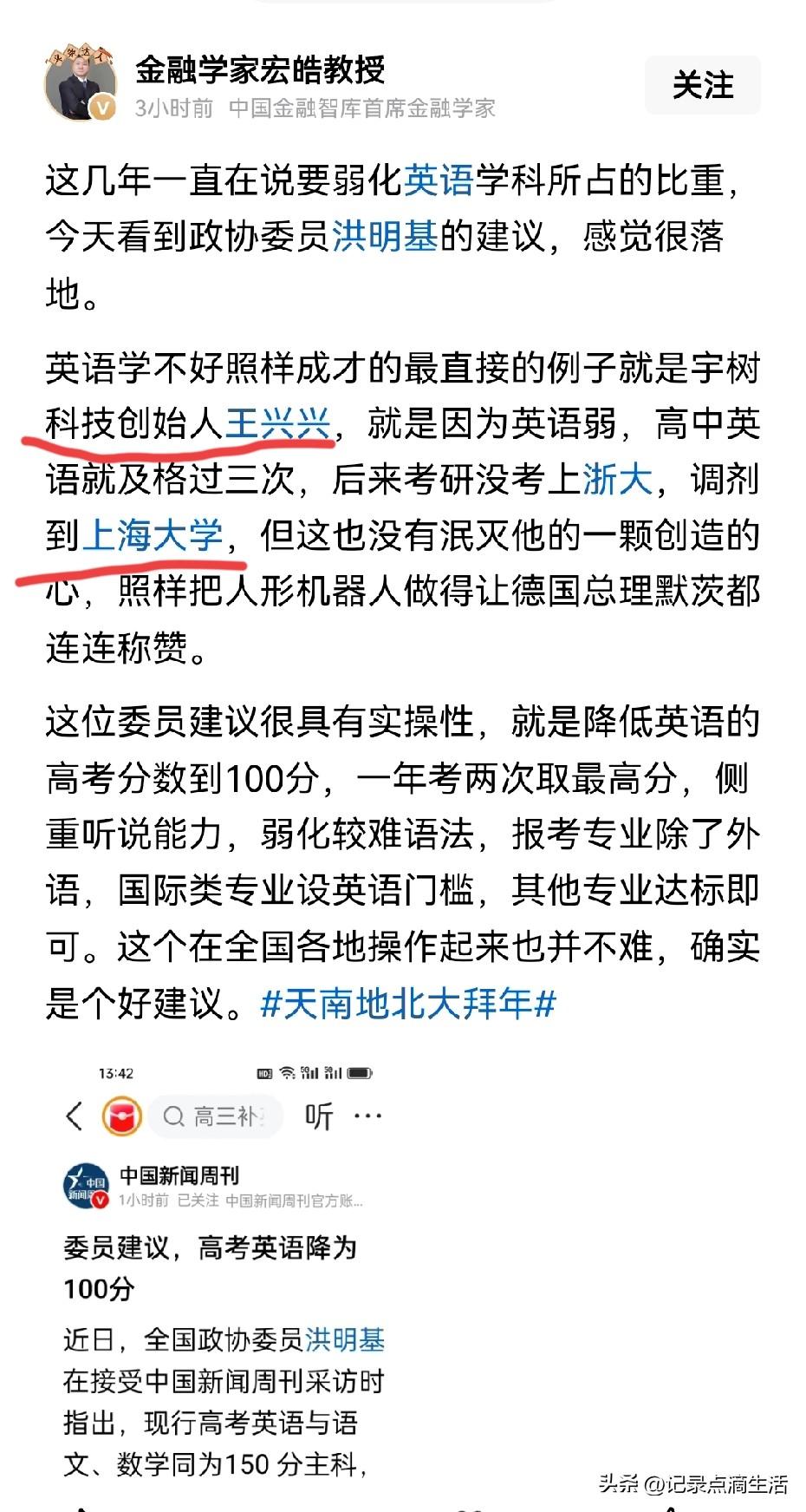 这次真的有希望把英语降为副科了，洪明基委员的提议特别好，现在把分数降下来，也就是
