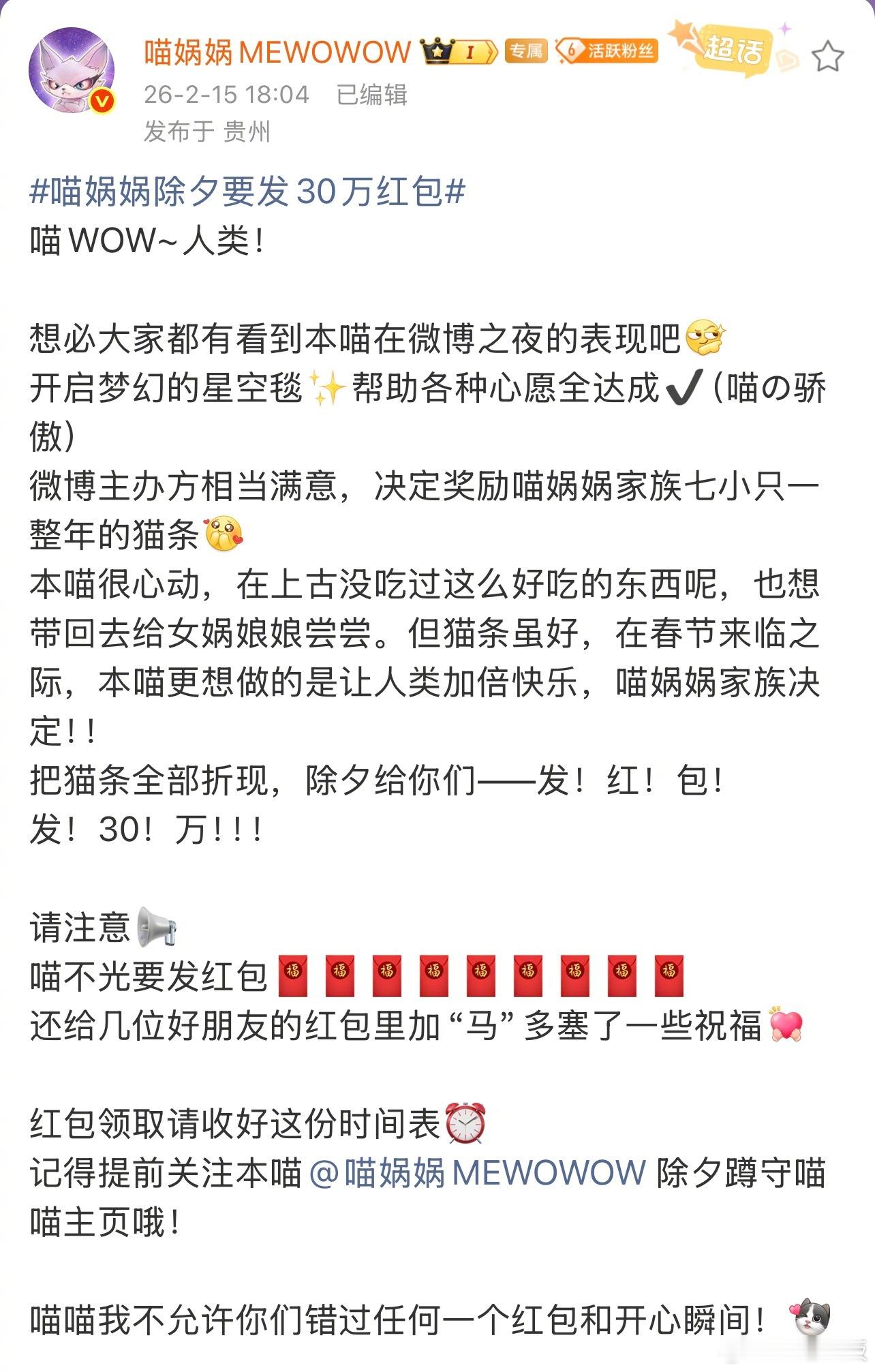 喵娲娲红包送完你的送你的全网最大方的猫出现了 上古神兽把一整年的猫条折现，除夕狂