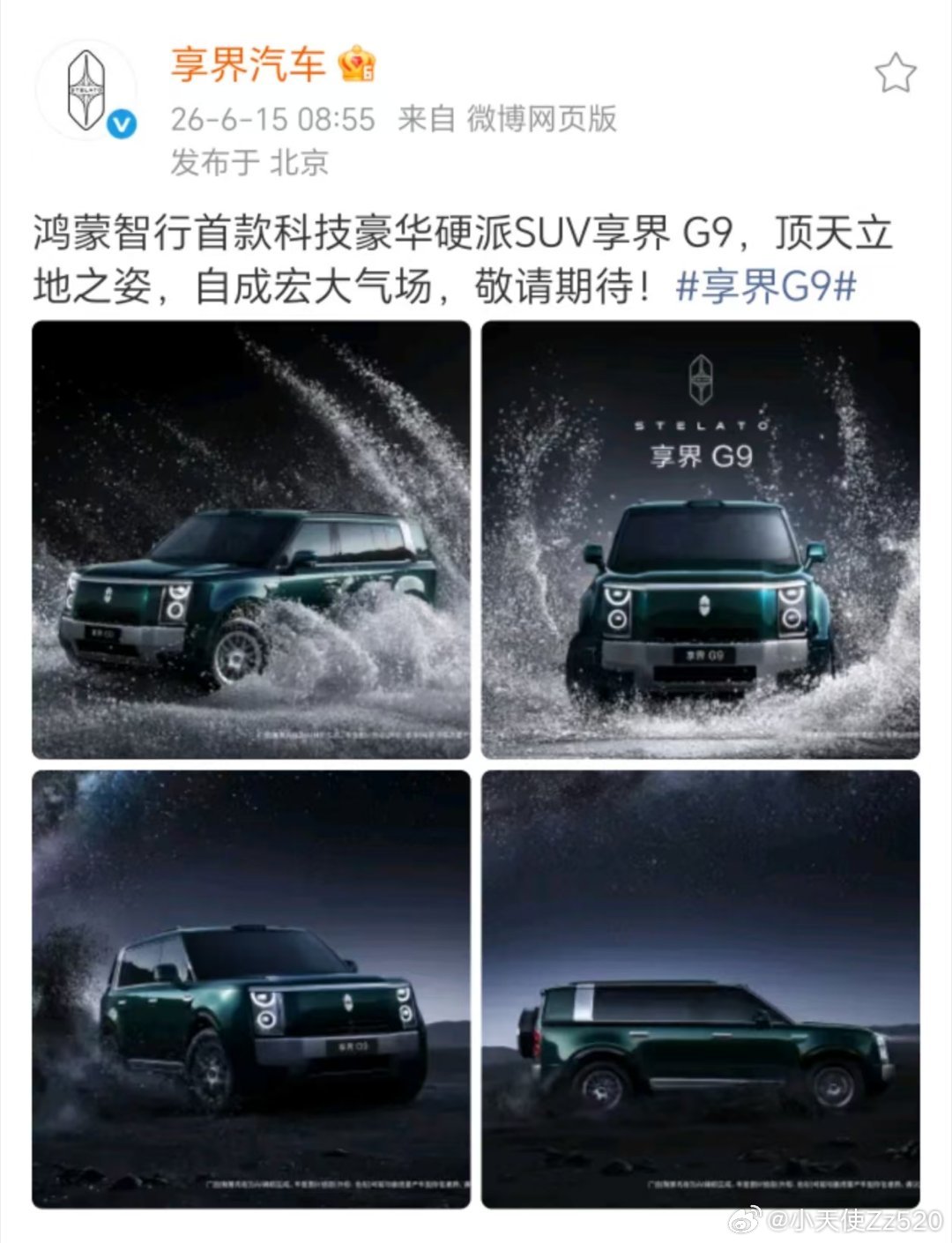 余承东官宣享界G9 面向追求品质的消费群体，享界G9精准抓住需求，在细分市场里有
