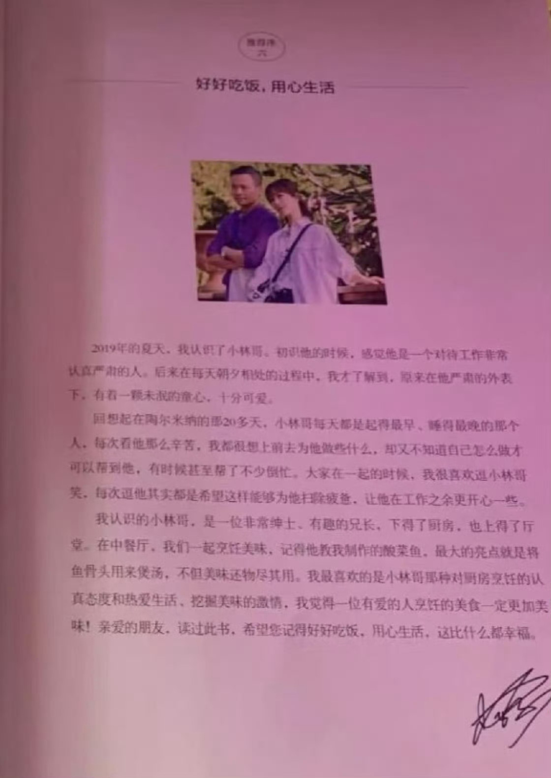 杨紫给林大厨的书写的序 ：             好好吃饭，用心生活2019年
