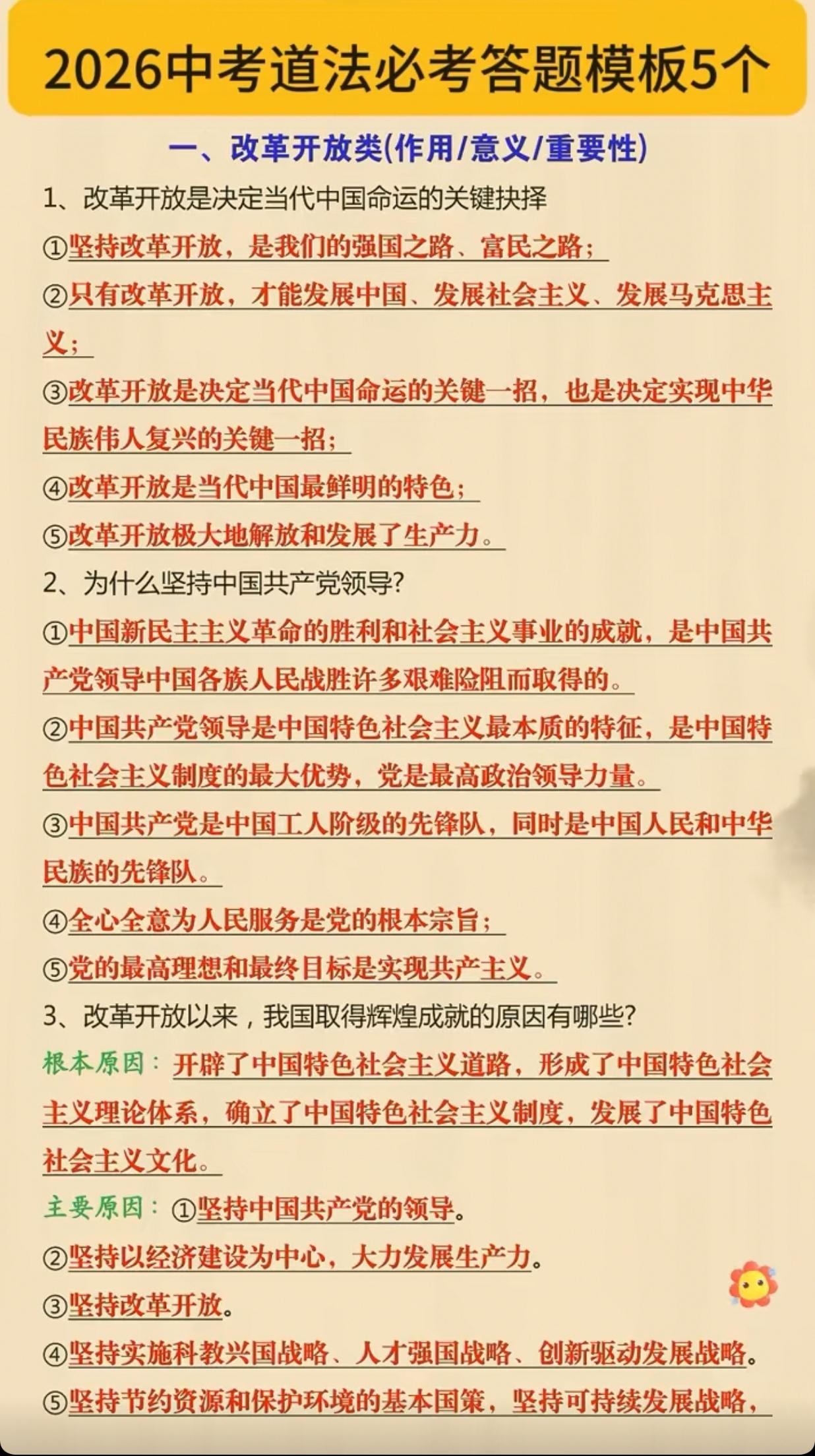 中考道法必考答题模板5个