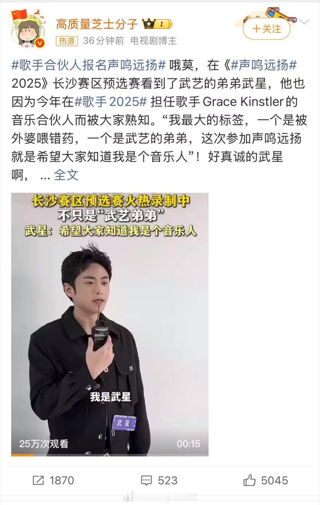 吃到一个热乎的瓜！今天在乐田演播厅，看到《歌手2025》那个帅气的合伙人武星了，
