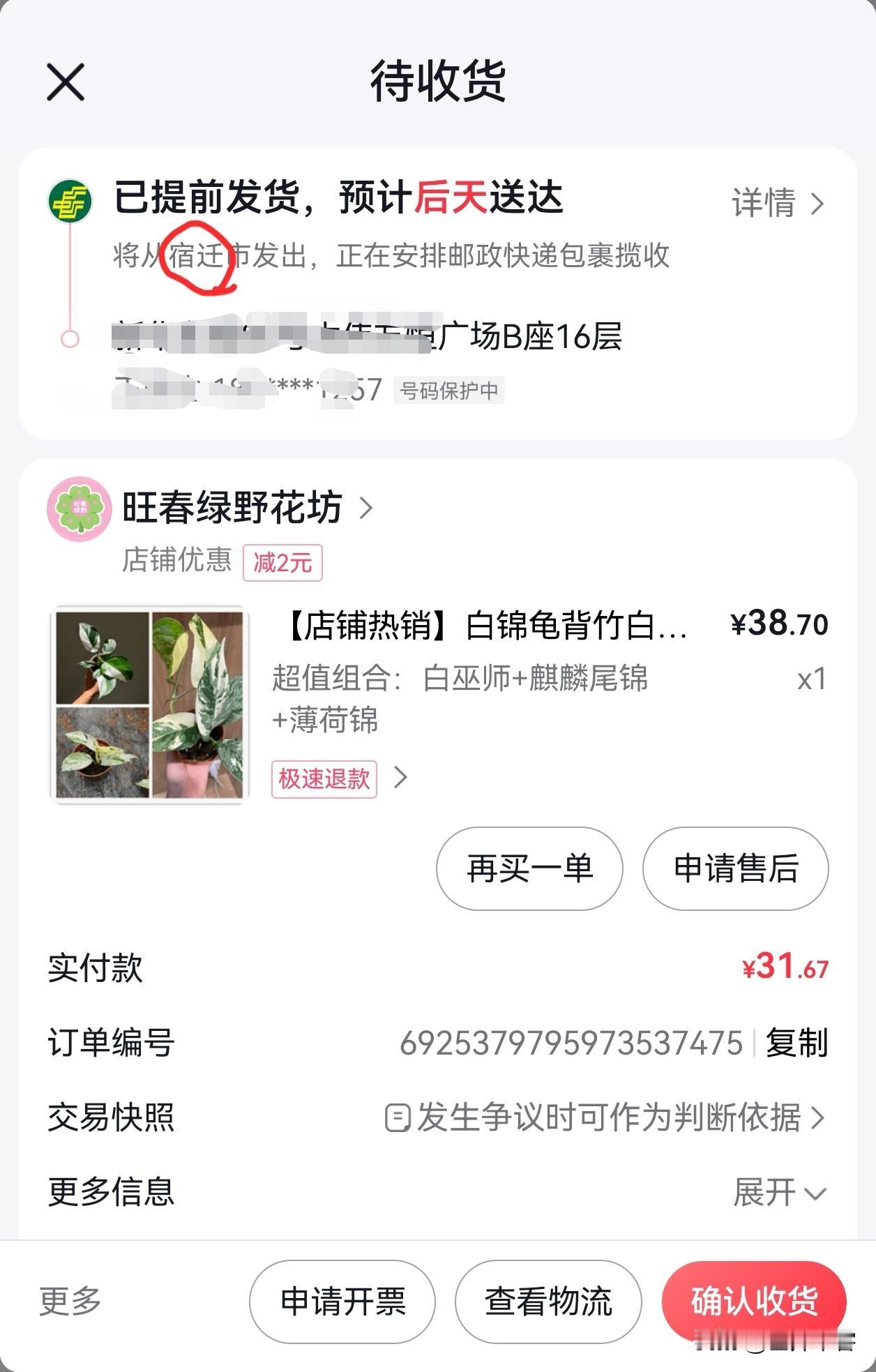 我可怜的小苗啊😦下完单我一看在“宿迁”发货就知道：完了，发过来没准是啥玩意啦。