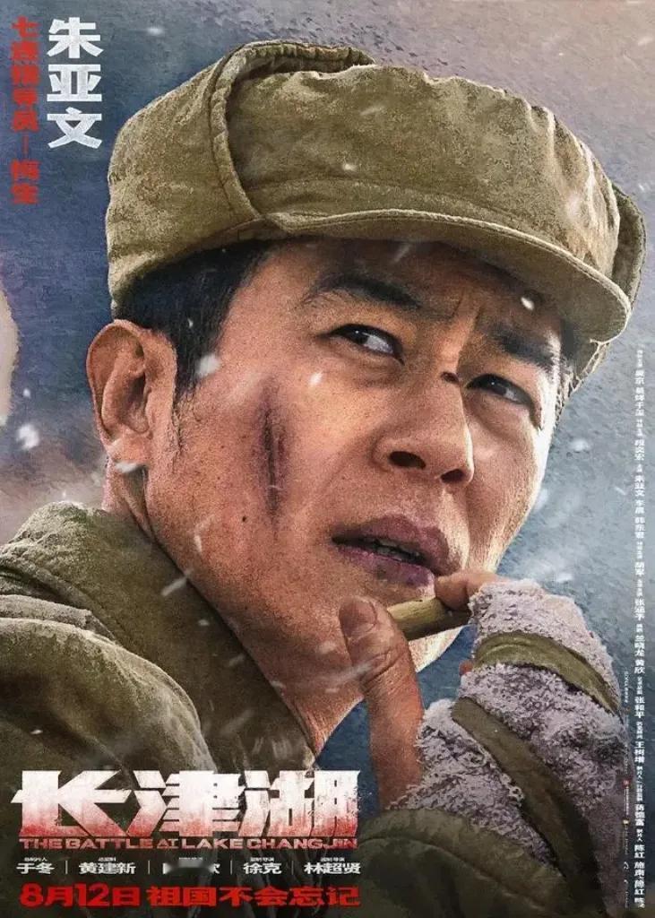朱亚文主演电影票房突破150亿大关，实力演技赢得观众心！《志愿军:存亡之战》等佳