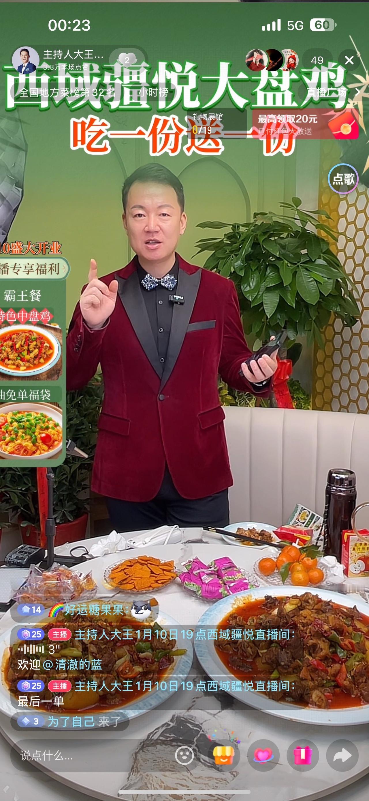 全国地方菜直播第32名【西域疆悦大盘鸡专场直播】圆满成功，从1月1日-1月10日