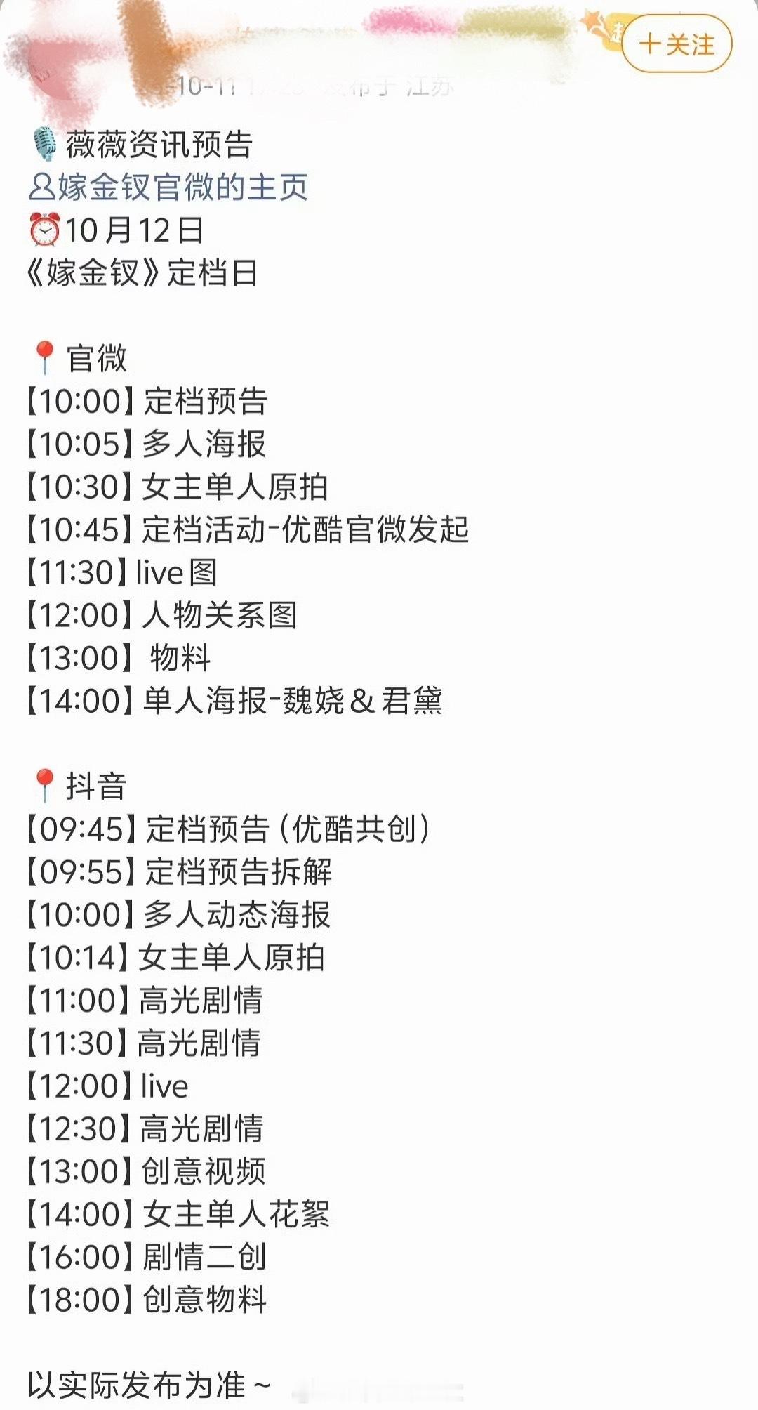嫁金钗明日定档官宣田曦薇嫁金钗明日定档 啊啊啊啊啊田曦薇嫁金钗明日定档[流鼻血]