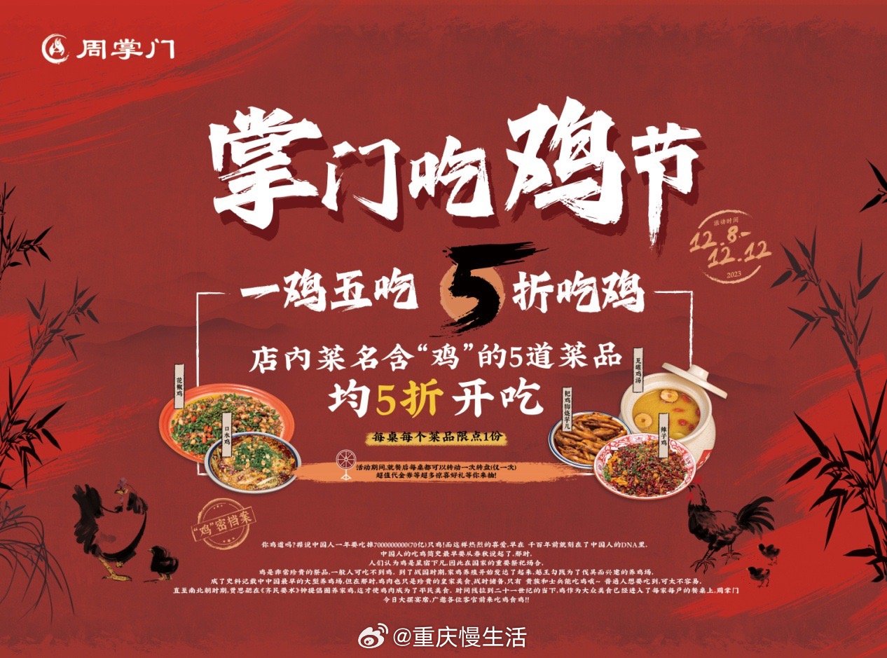 周掌门·江湖饭局首届掌门吃鸡节正式开启，一鸡五吃，五折吃鸡～说到重庆的美食，一定