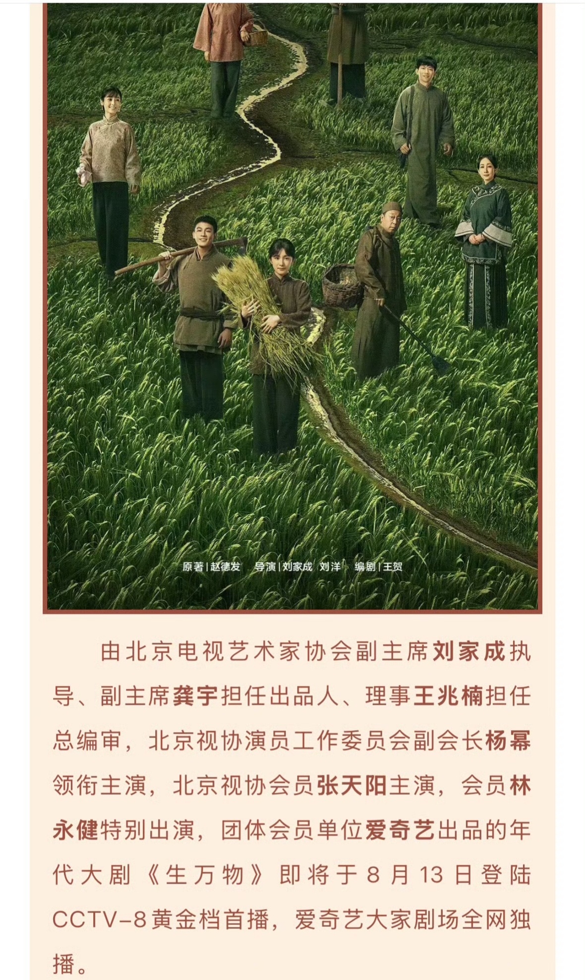 杨幂生万物明天开播 生万物这个简介好牛，北京电视艺术家协会副主席刘家成执导，北京