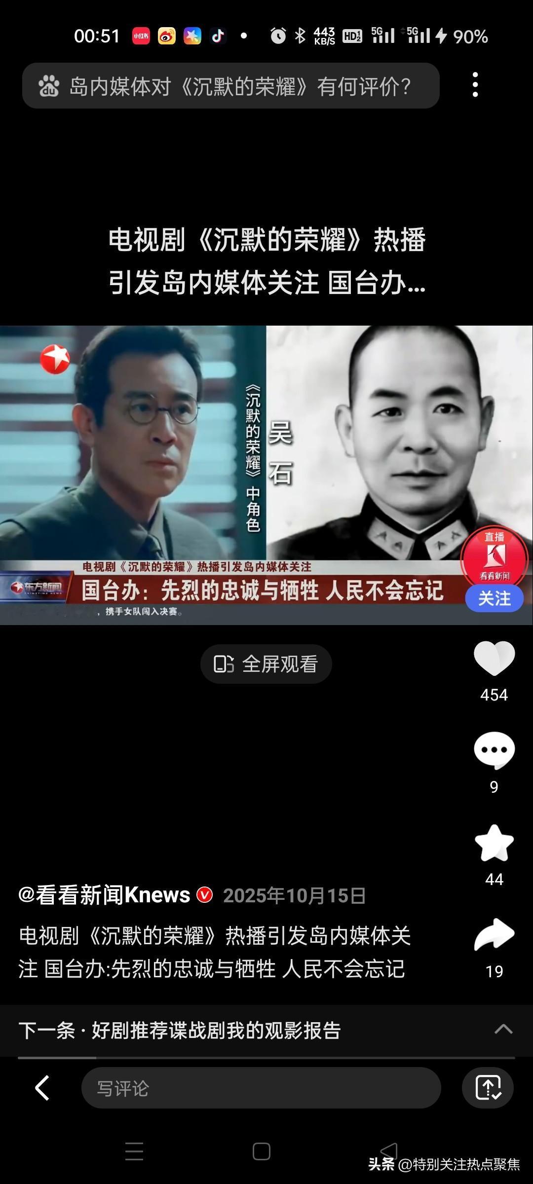 《沉默的荣耀》在台湾确实火了！这部2025年的谍战剧以真实历史为背景，讲述了吴石