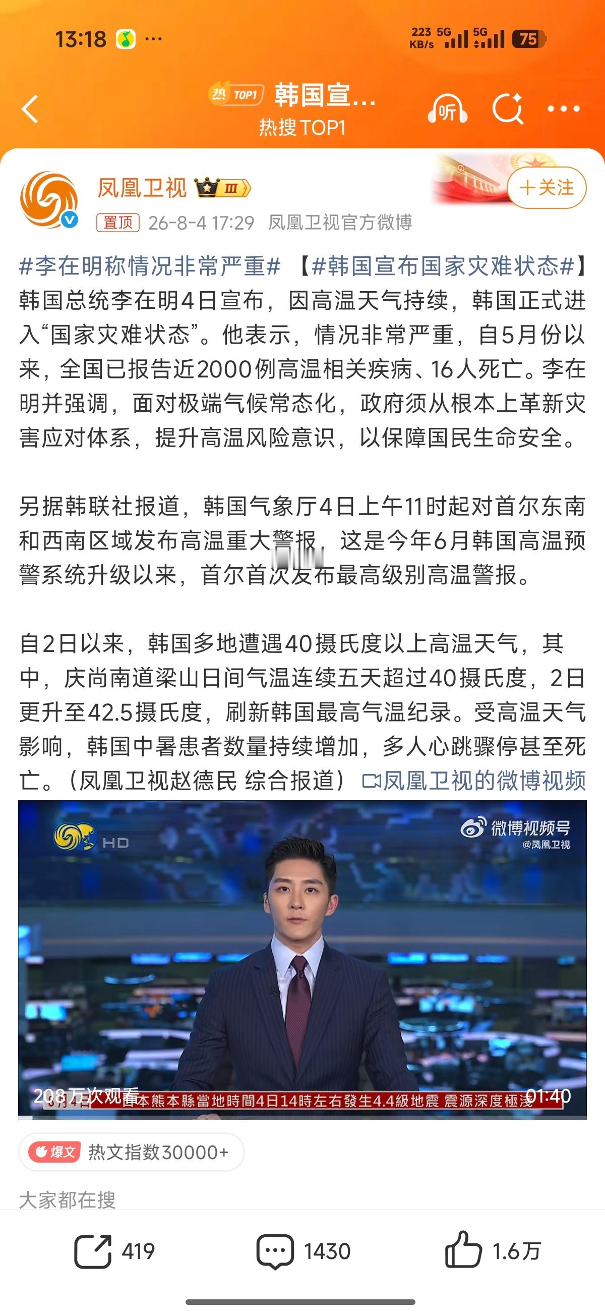 韩国宣布国家灾难状态我还以为是因为韩股暴跌，杠杆强行平仓