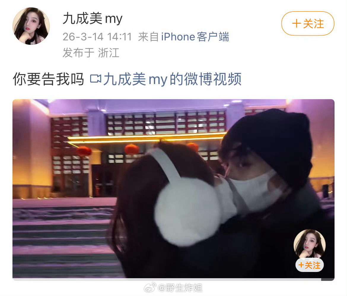 九成美回应田栩宁：你要告我吗？ 田栩宁方证据固定