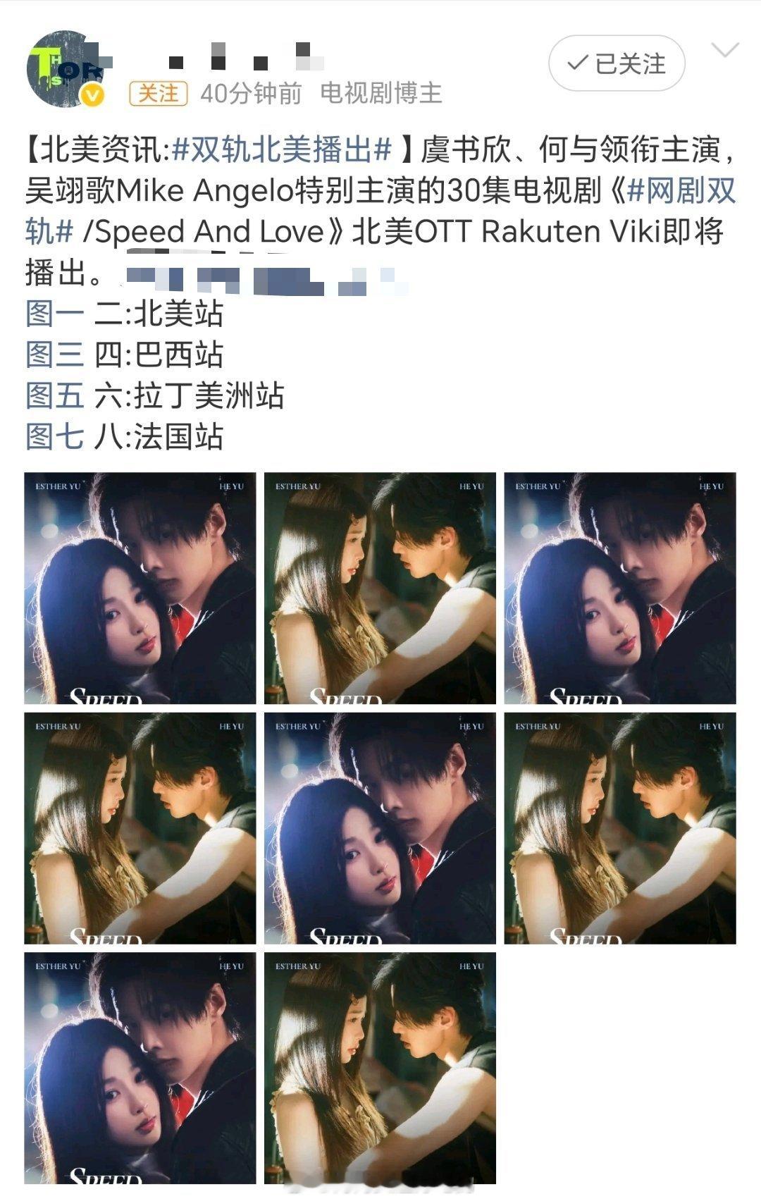 虞书欣《双轨》除了上星江苏卫视外，即将全球播出，包括北美、巴西、拉丁美洲、法国 