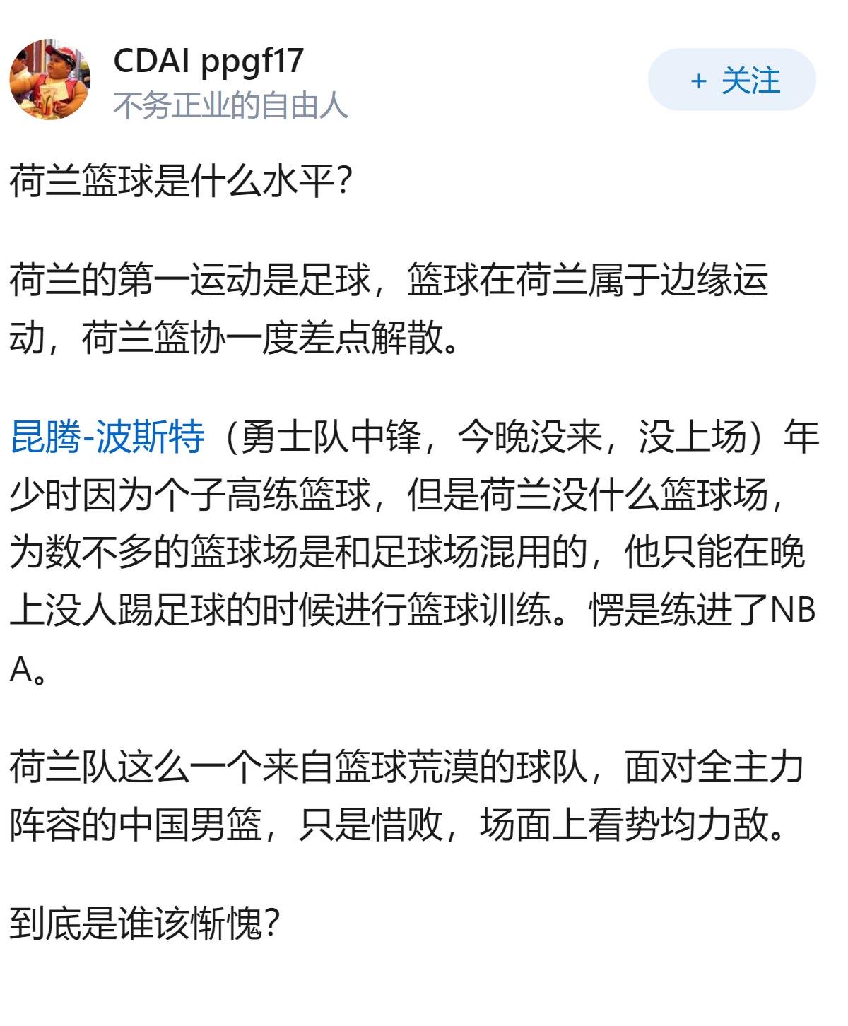 6 月 23 日中国男篮以 65-60 险胜荷兰，如何评价本场比赛？