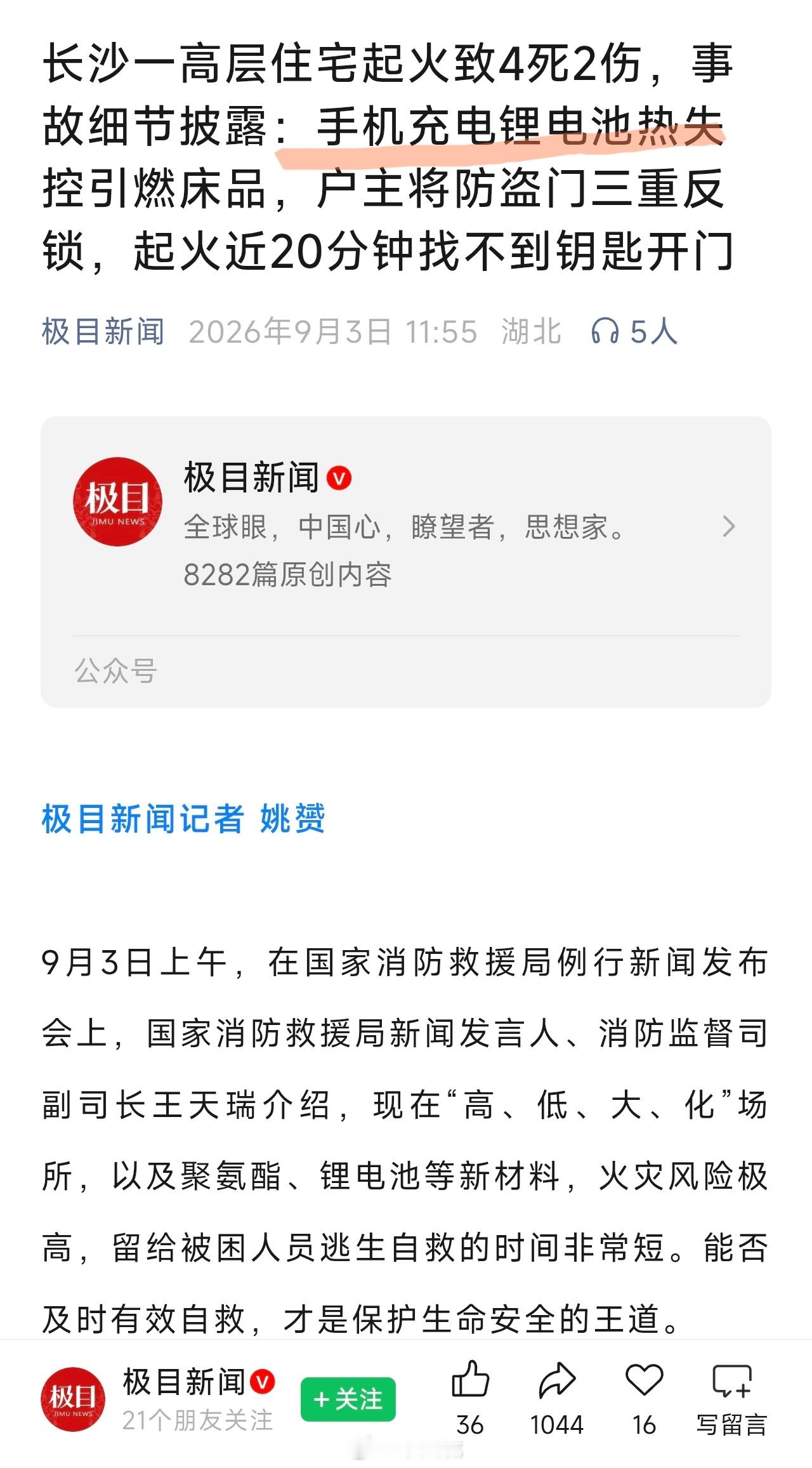 今年8月1日，长沙河西发生一起火灾，造成4人死亡，两人重伤。事故原因最新披露，原
