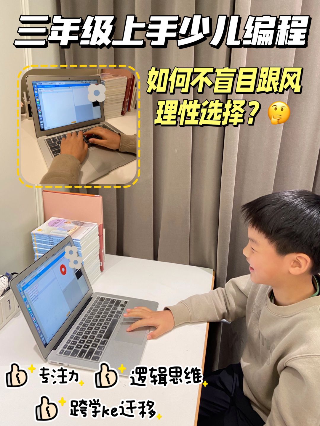 少儿编程有没有必要学❓我真香了。。。。。