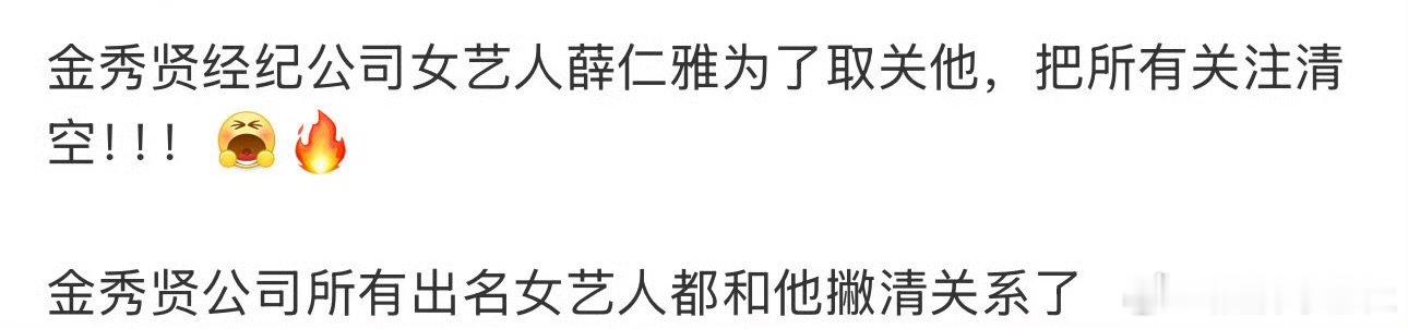 薛仁雅取关金秀贤看着金秀贤一个人孤零零的，真是想说活该啊薛仁雅为取关金秀贤清空所