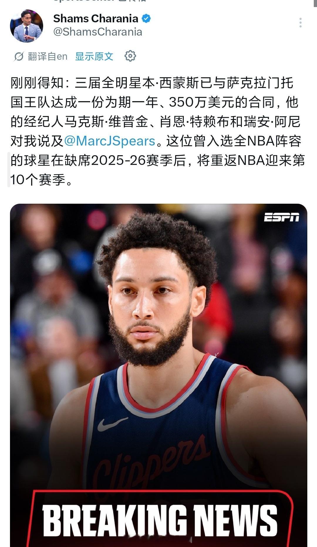 不是吧。。。。西弟真还能重返NBA啊[流鼻血]，国王是真的癫 ​​​