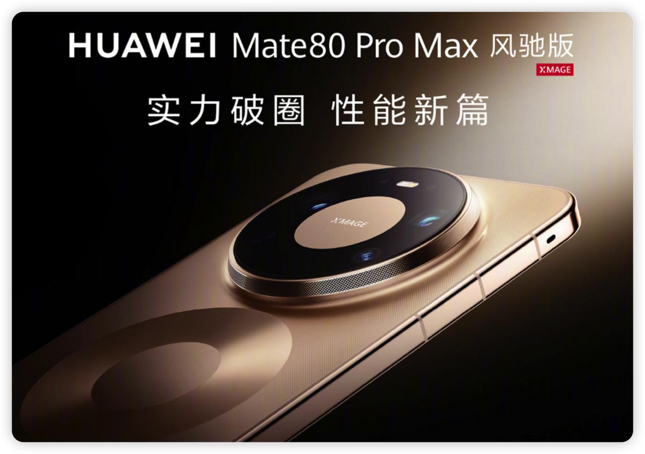 其实不管是风驰版，还是普通版本，只要有货就会很快卖空！

看到有些人在那边吹华为