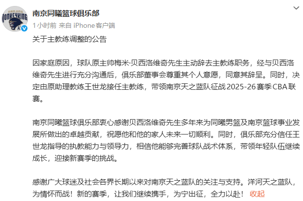 常规赛还没开始，同曦男篮换帅CBA