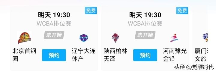 明日北京女篮战辽宁 陕西女篮战河南等焦点赛事关注