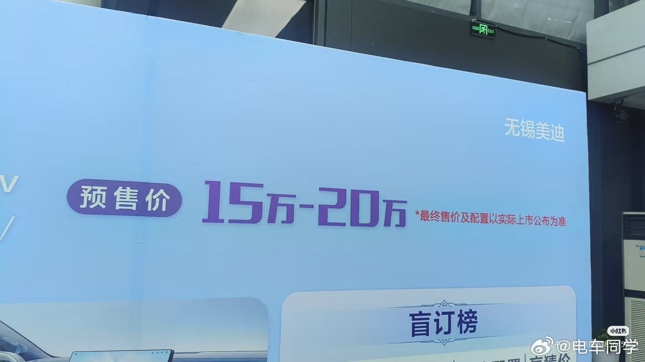 宋Ultra EV ，有前备箱，内饰也出来了，15-20万据说3月5号会预售，月