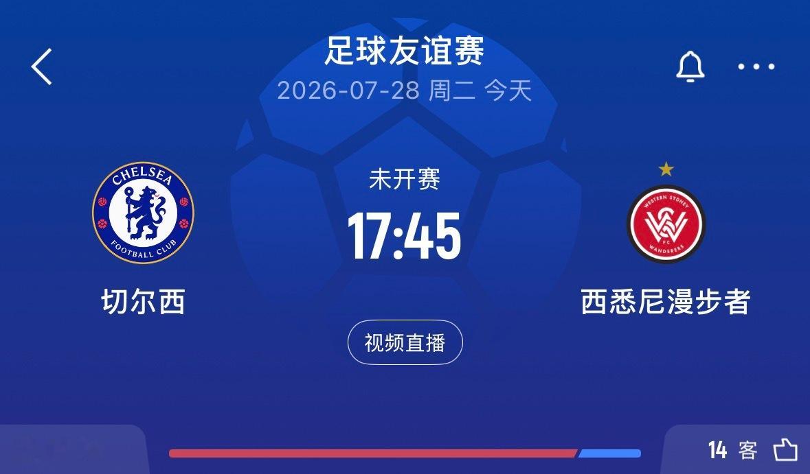 ⏰17:45｜切尔西vs西悉尼漫步者  免费蓝光📺：网页链接
