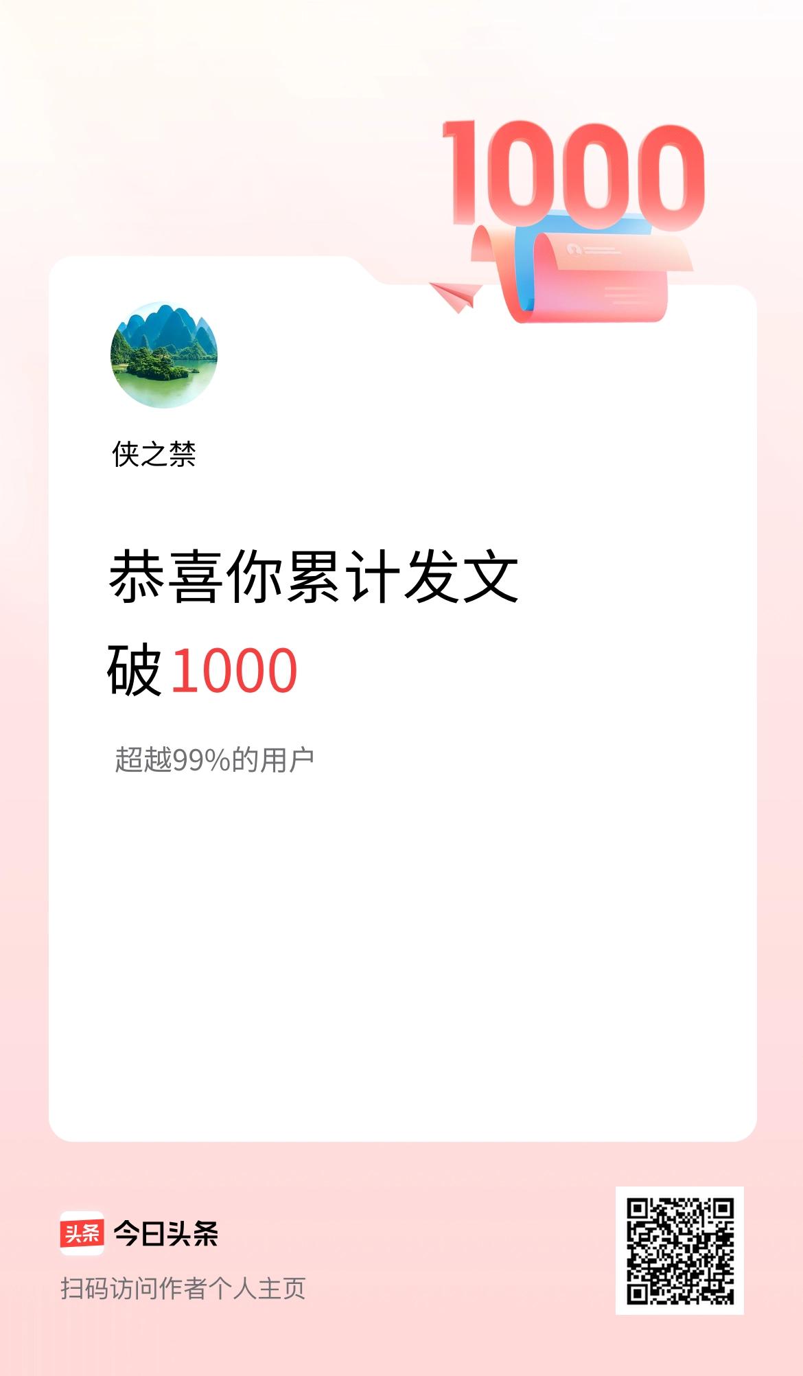 发文破千。断续鼓捣头条两年多吧，一天一篇多吧，太多微头条是凑数的。
知我罪我皆春