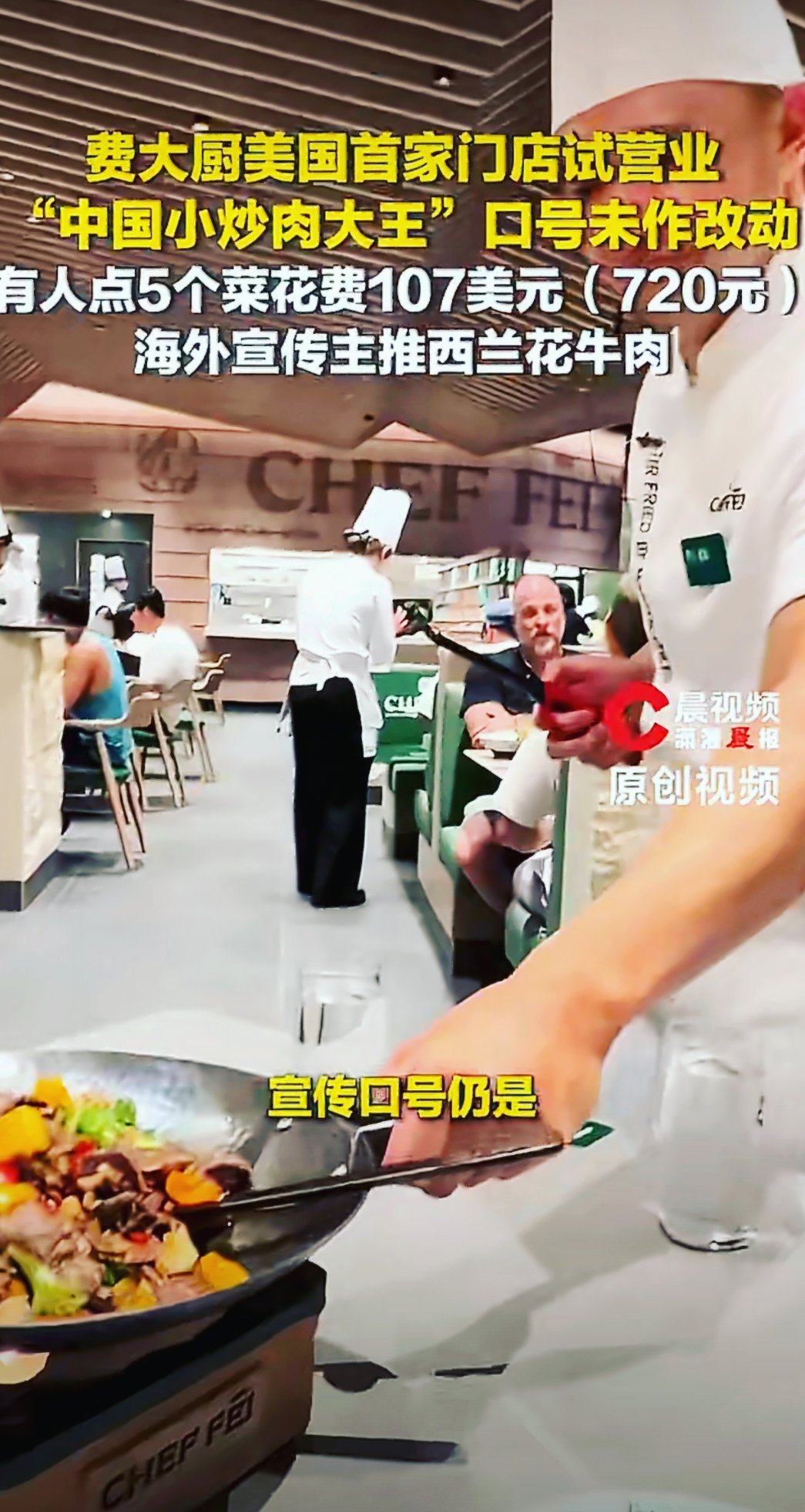 费大厨在圣地亚哥开出百万年薪招店长，很多人第一反应是“抢钱”，但细看这笔账，其实