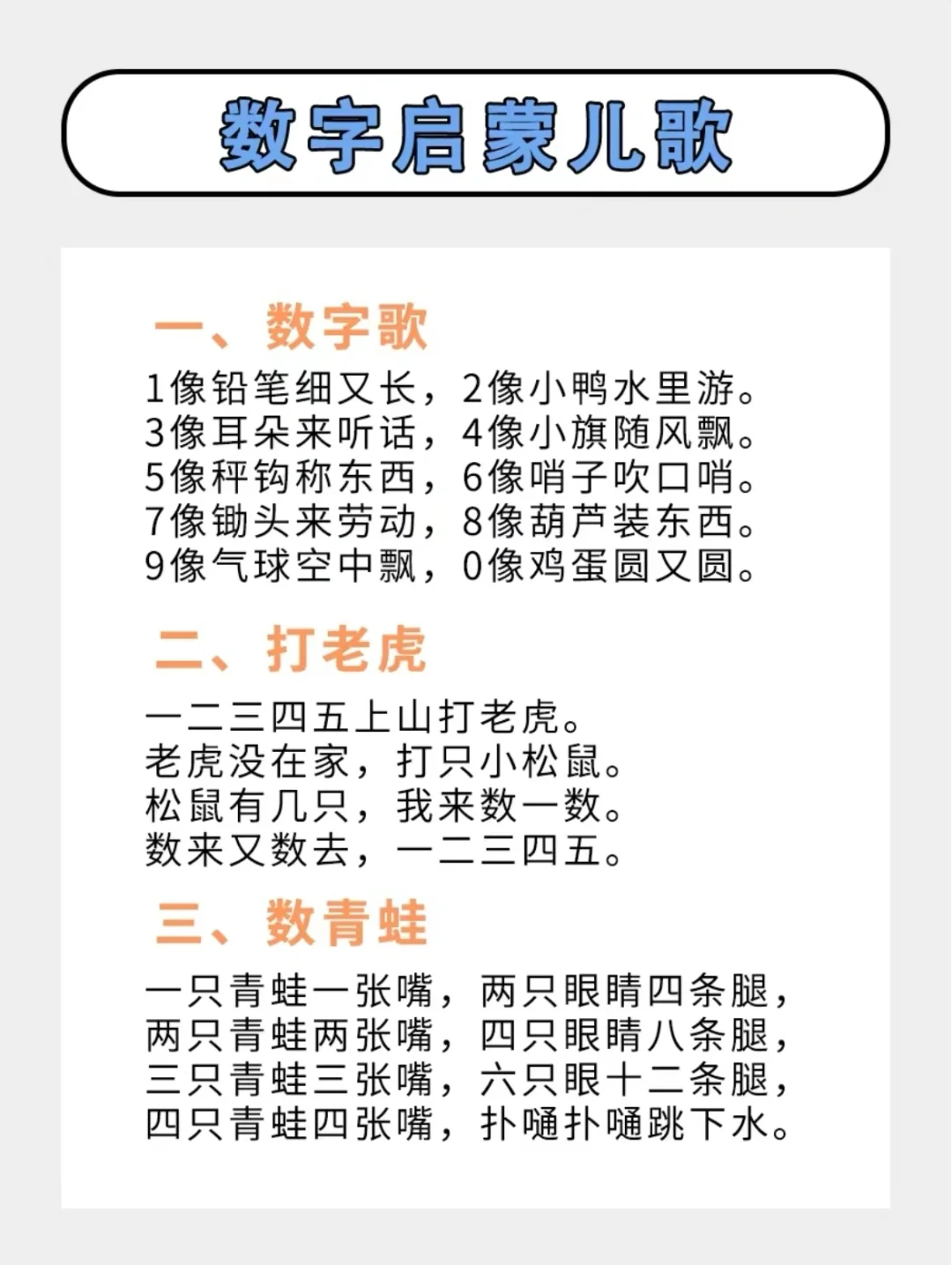 ✅23首数字儿歌，让孩子爱上数学
