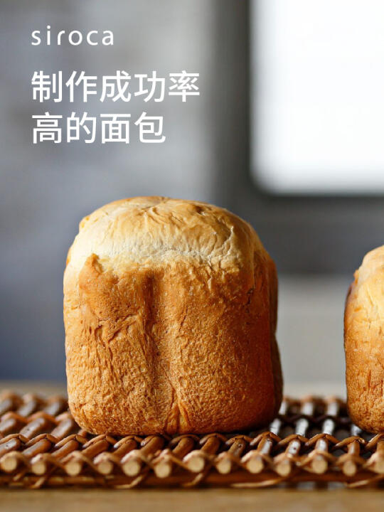 如何用siroca西罗卡面包机做出完美面包🍞