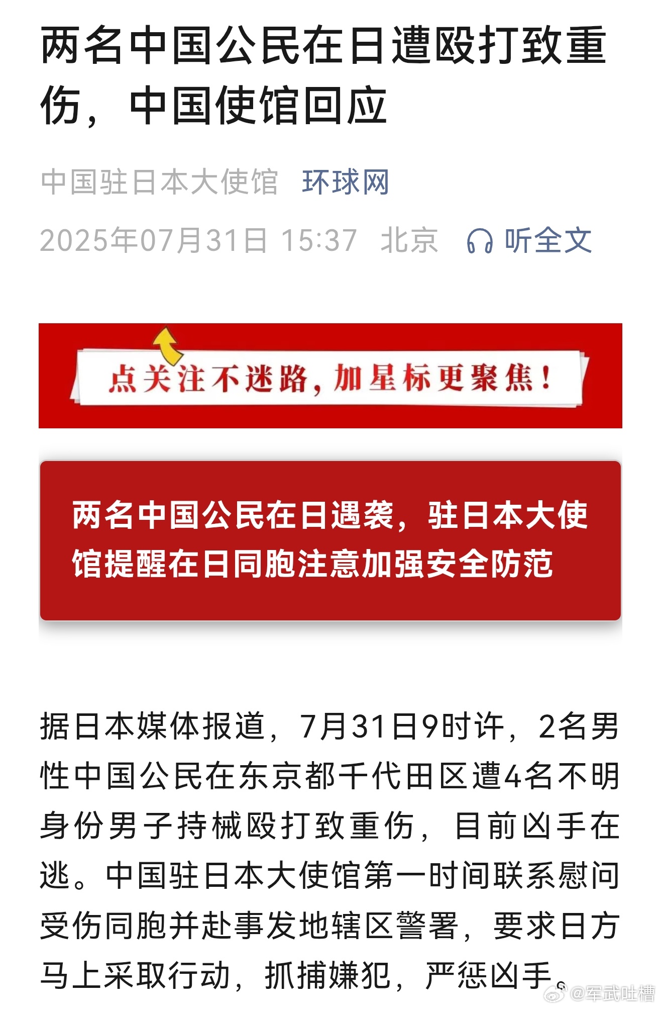 两名中国人在日本被殴打成重伤，这事没人写小作文吗？两名中国人在日本街头被打成重伤