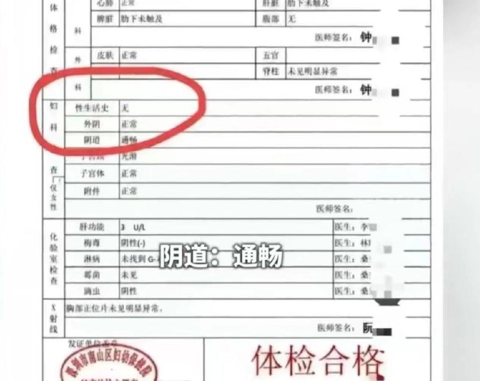广东深圳，女子办理入职体检时，被医院在健康证上明确标注“无性生活史、外阴正常、阴