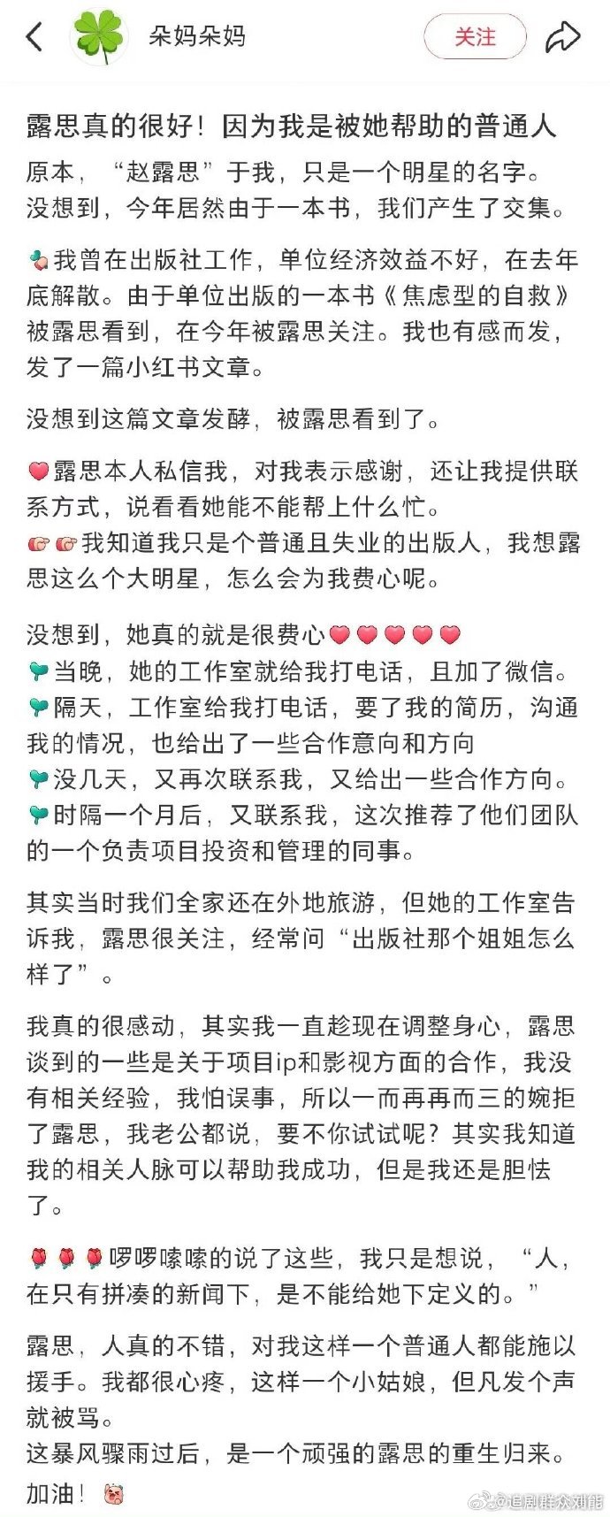 素人为赵露思发声赵露思曾帮助过的素人发声 素人因失业而焦虑，赵露思得知后，经常与