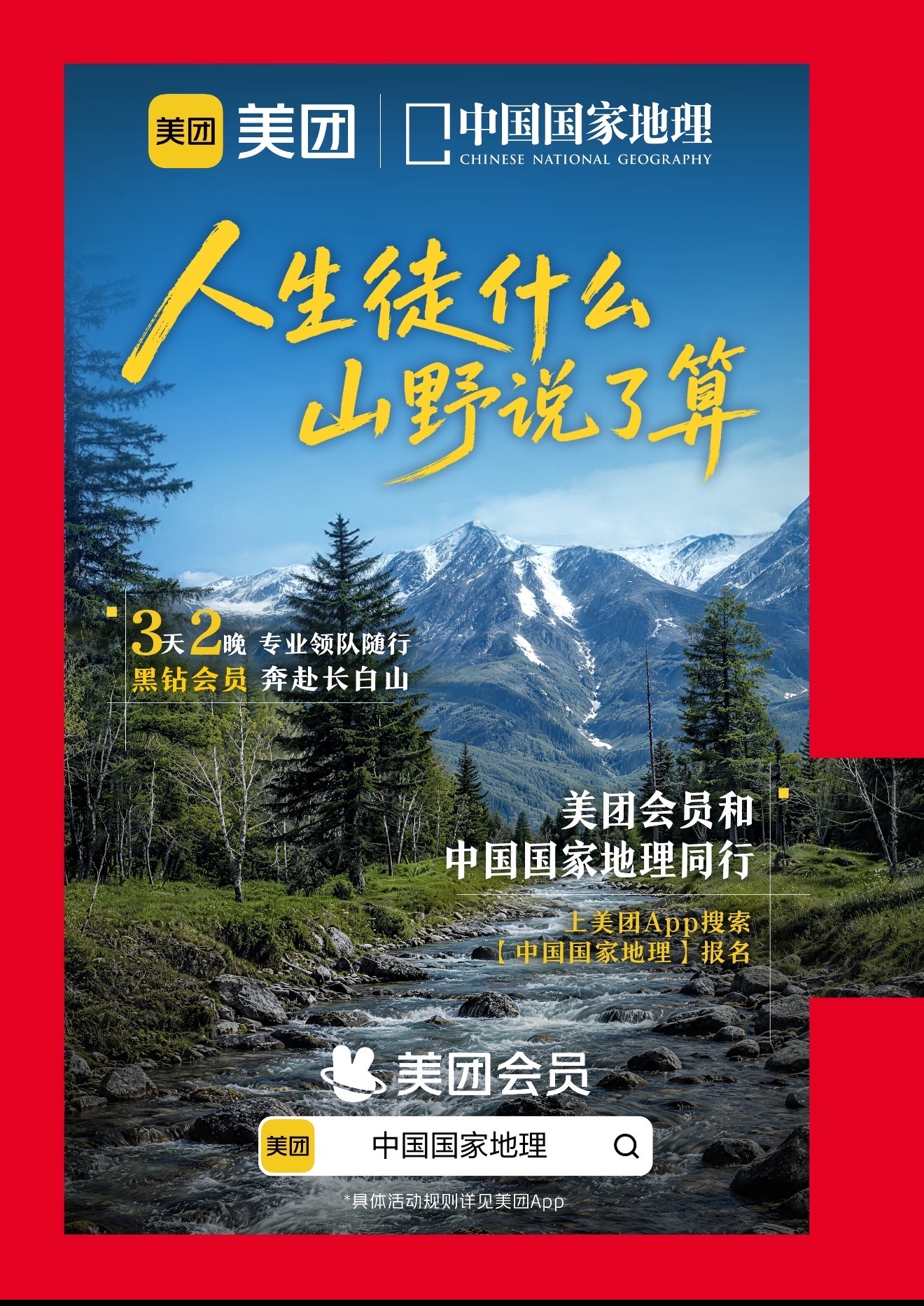 易立竞首次回应冒犯式采访 救命，美团黑钻会员这次策划藏大招！美团黑钻会员不仅能和