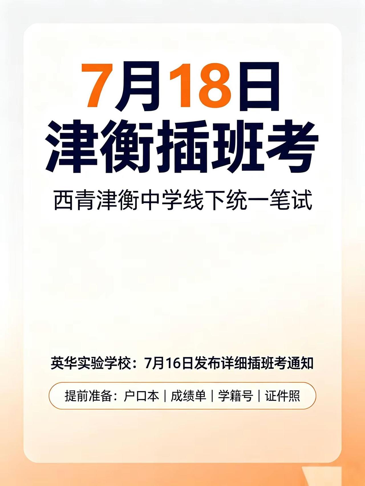 津衡英华插班津衡 津衡中学 武清英华国际学校 武清英华