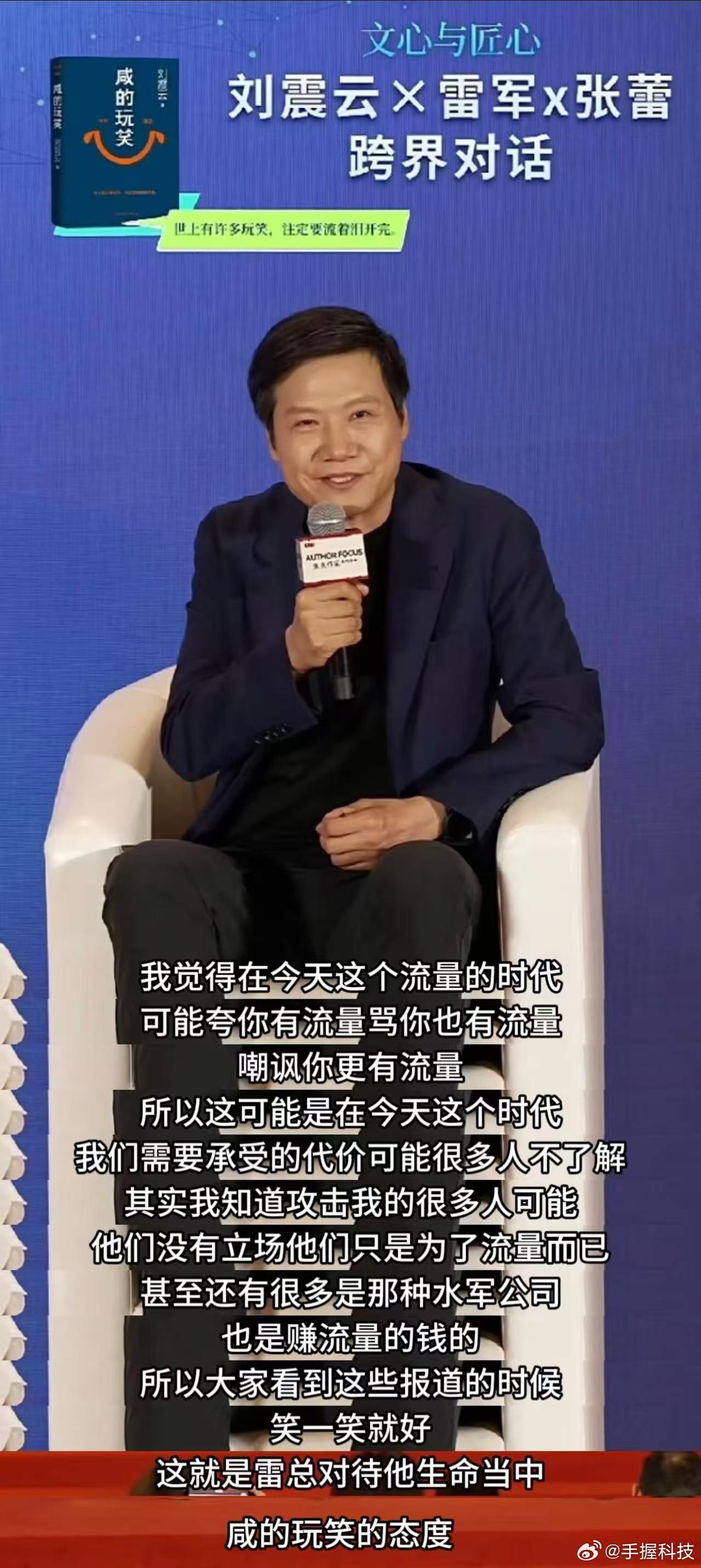 雷军回应被小学生吐槽 看了原视频挺好的啊。也挺自然的。说明不是摆拍！ 