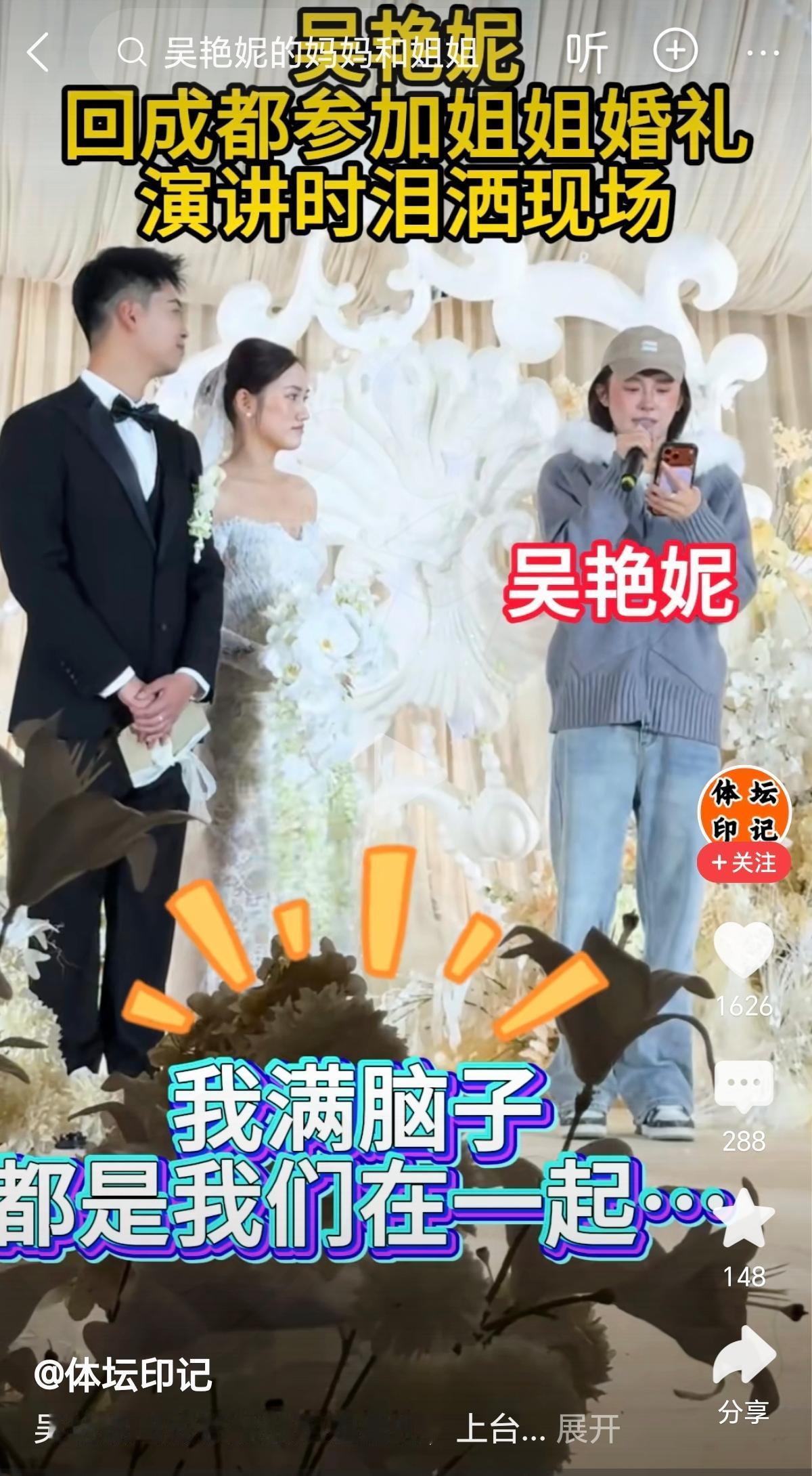 吴艳妮成都送亲落泪：赛场上的飒爽，抵不过亲情里的柔软。
 
       谁能想