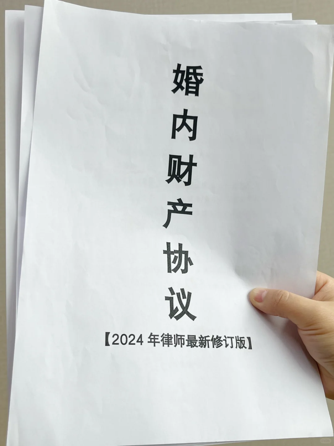 2024全新版婚内财产协议👈律师修订版