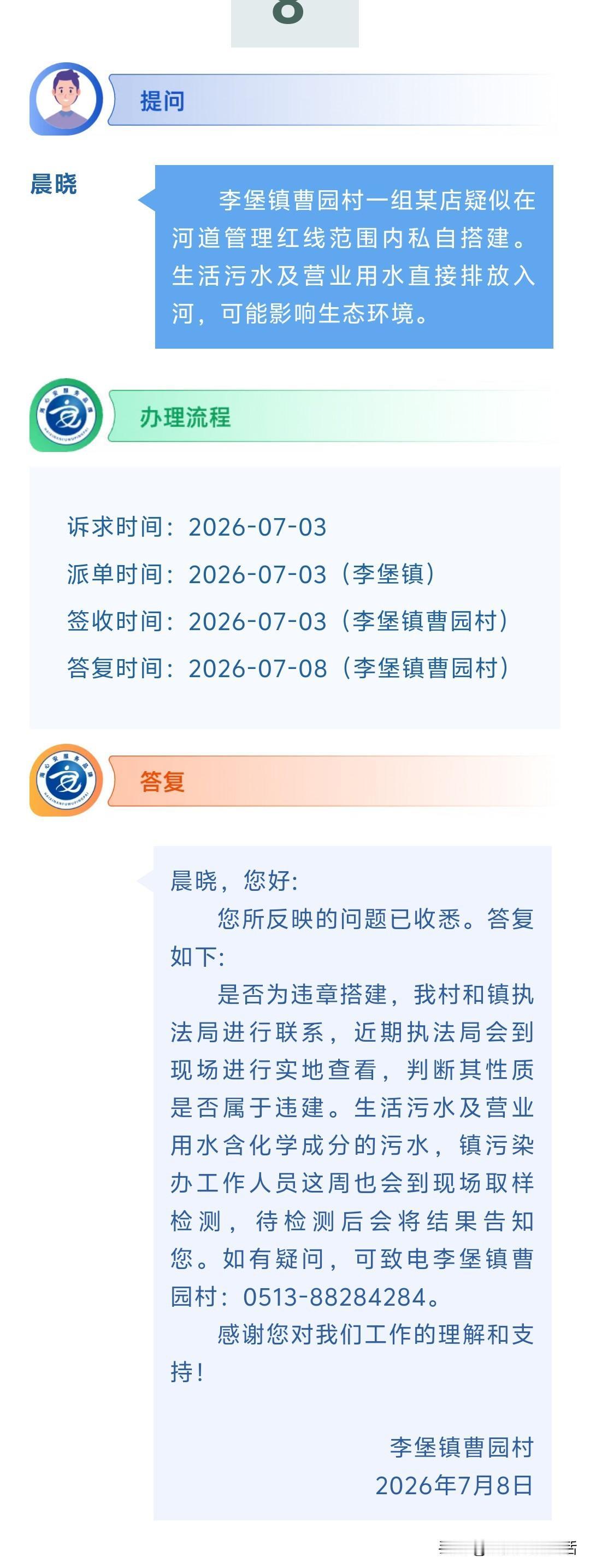 海安网友反映:  李堡镇曹园村一组某店疑似在河道管理红线范围内私自搭建。生活污水