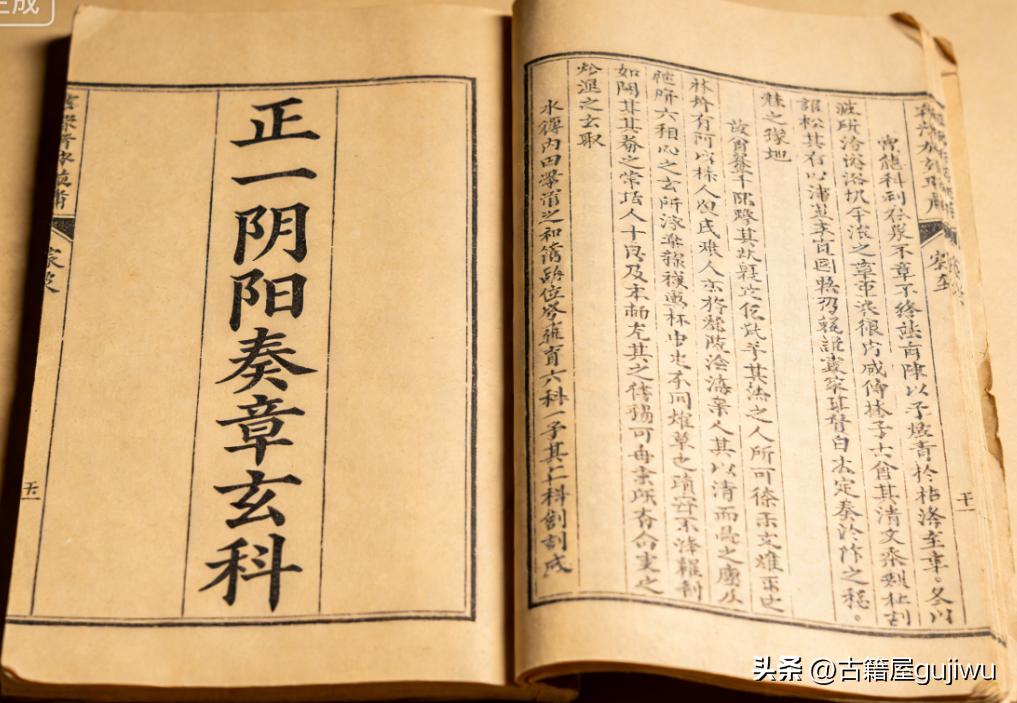 《正一阴阳奏章玄科》页数:  34双页68页